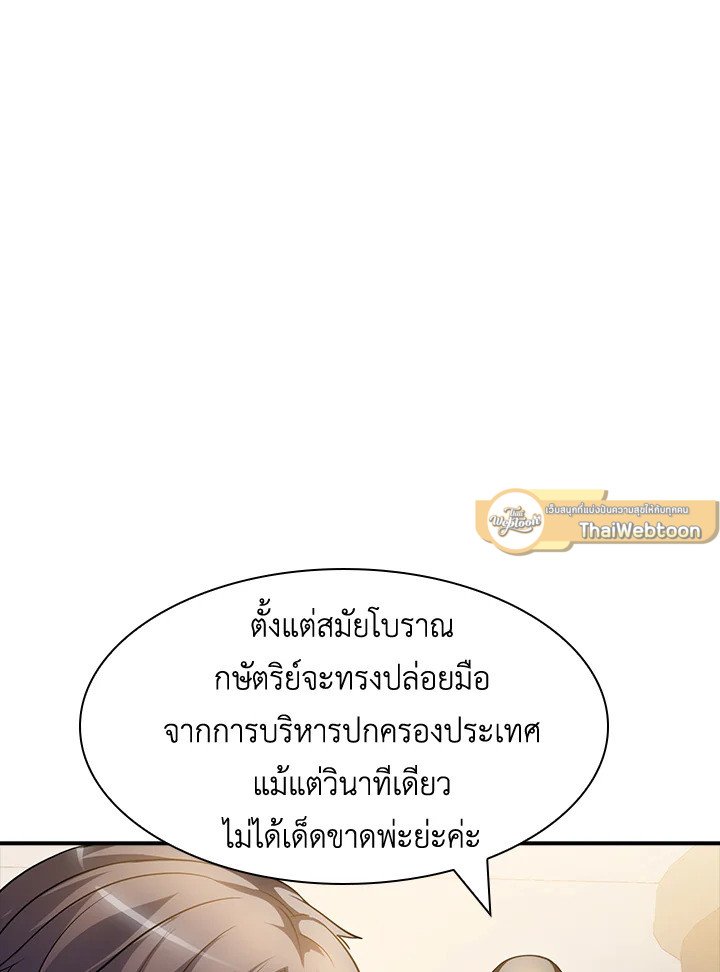 I Have an SSS-Rank Trait, But I Want a Normal Life ตอนที่ 68 52