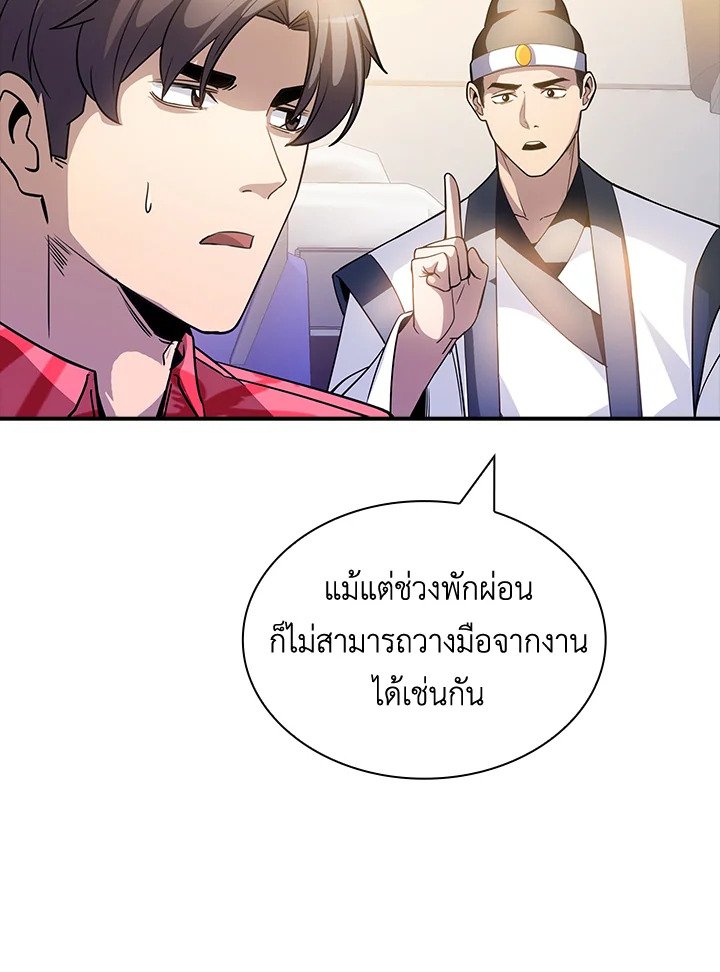 I Have an SSS-Rank Trait, But I Want a Normal Life ตอนที่ 68 53