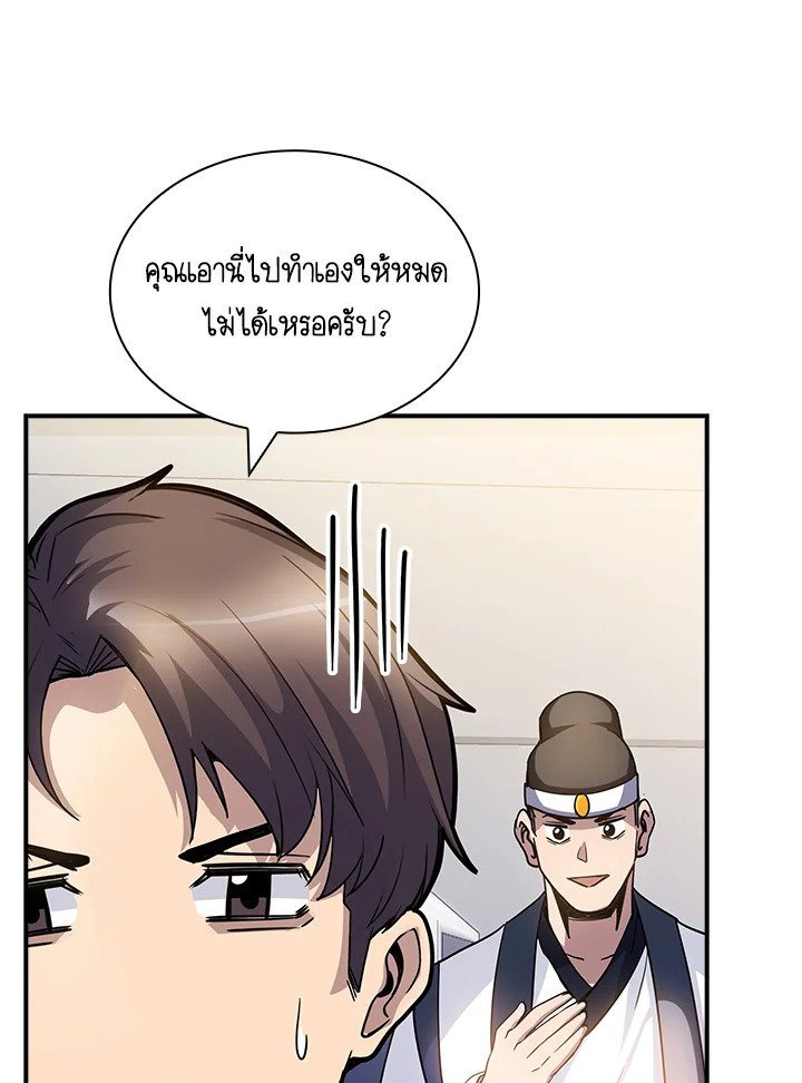 I Have an SSS-Rank Trait, But I Want a Normal Life ตอนที่ 68 54