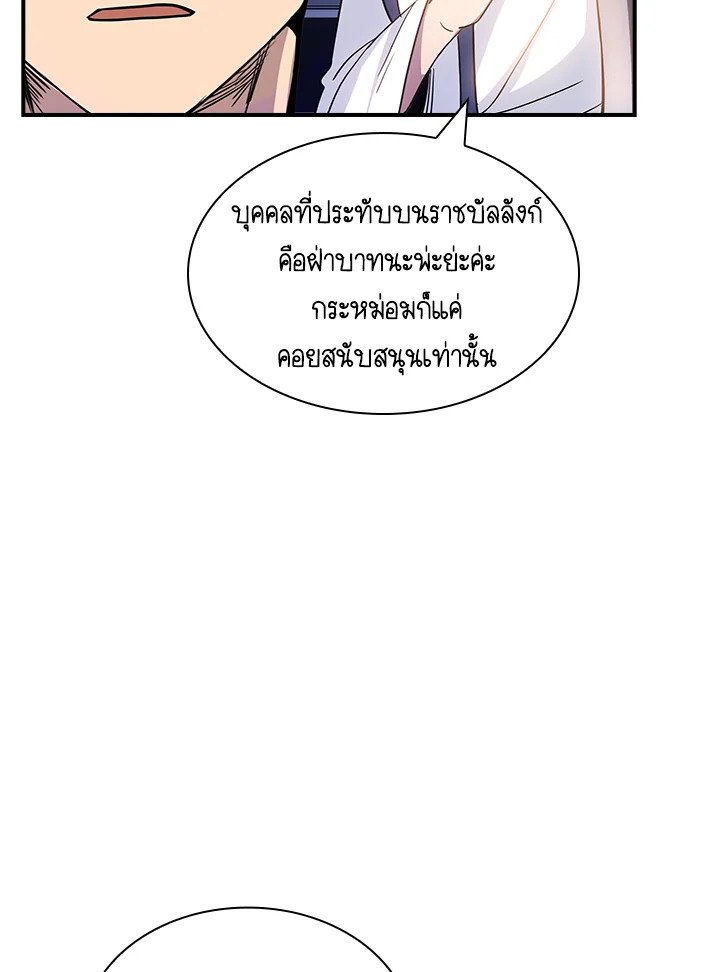 I Have an SSS-Rank Trait, But I Want a Normal Life ตอนที่ 68 55