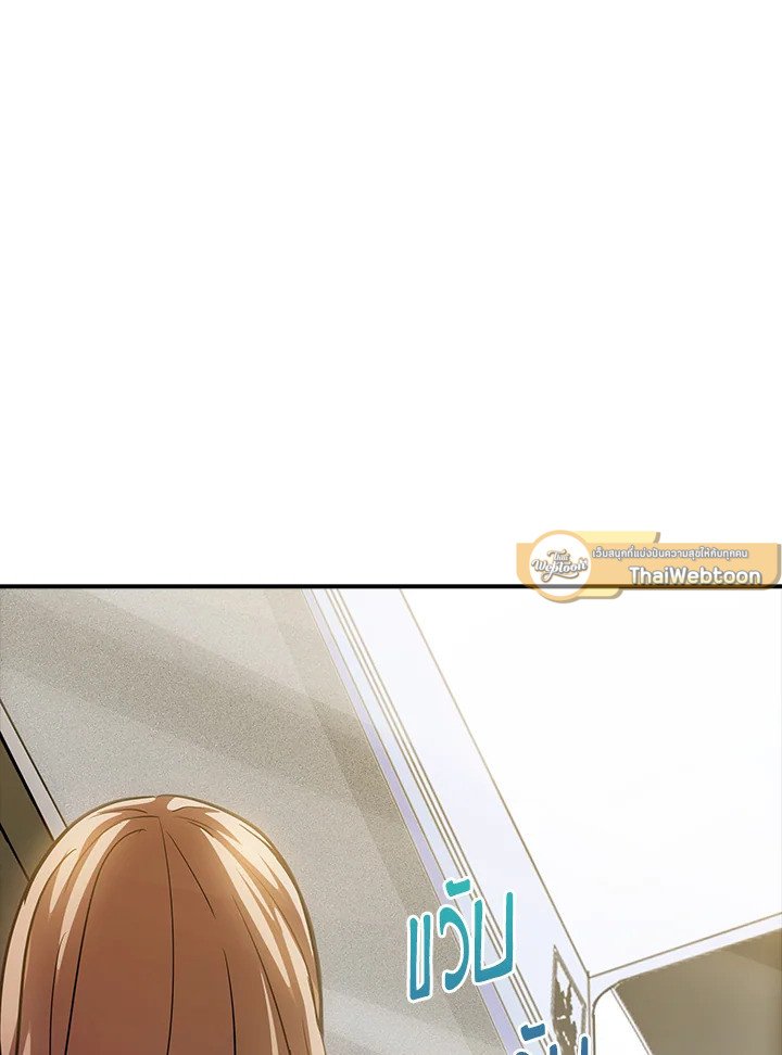 I Have an SSS-Rank Trait, But I Want a Normal Life ตอนที่ 68 58