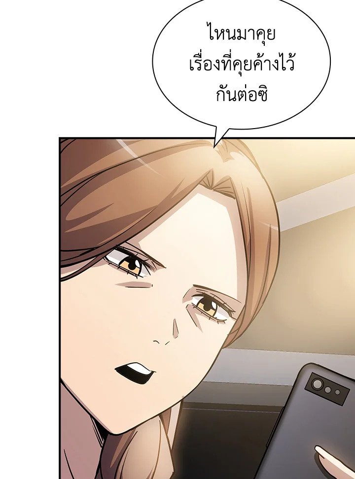 I Have an SSS-Rank Trait, But I Want a Normal Life ตอนที่ 68 62