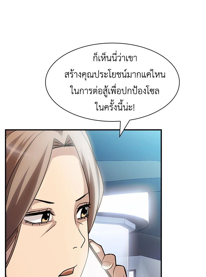 I Have an SSS-Rank Trait, But I Want a Normal Life ตอนที่ 68 64
