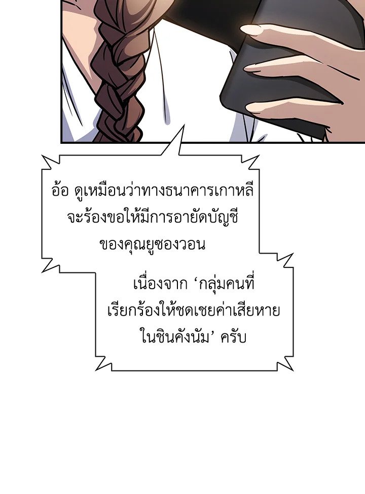 I Have an SSS-Rank Trait, But I Want a Normal Life ตอนที่ 68 63
