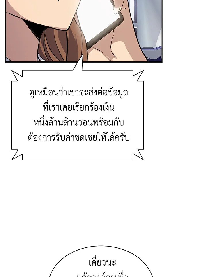 I Have an SSS-Rank Trait, But I Want a Normal Life ตอนที่ 68 65