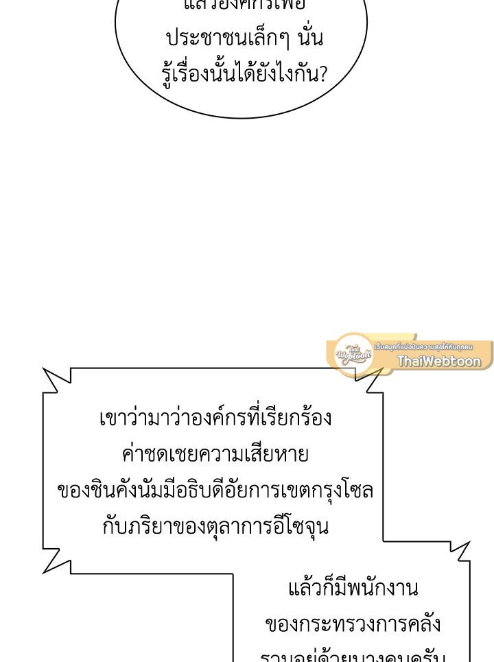 I Have an SSS-Rank Trait, But I Want a Normal Life ตอนที่ 68 66