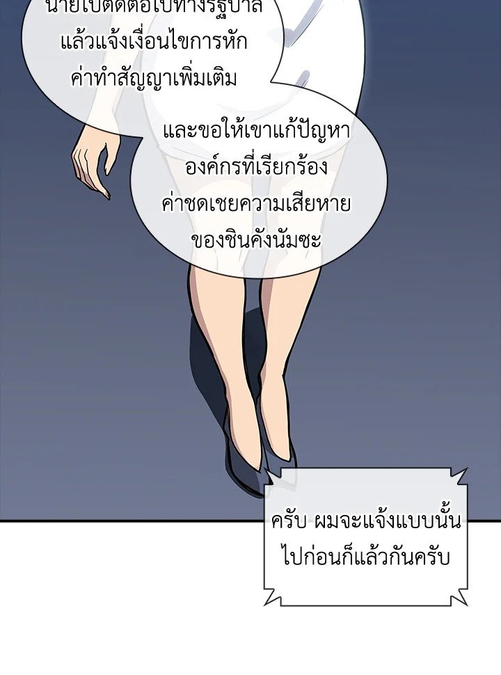 I Have an SSS-Rank Trait, But I Want a Normal Life ตอนที่ 68 74