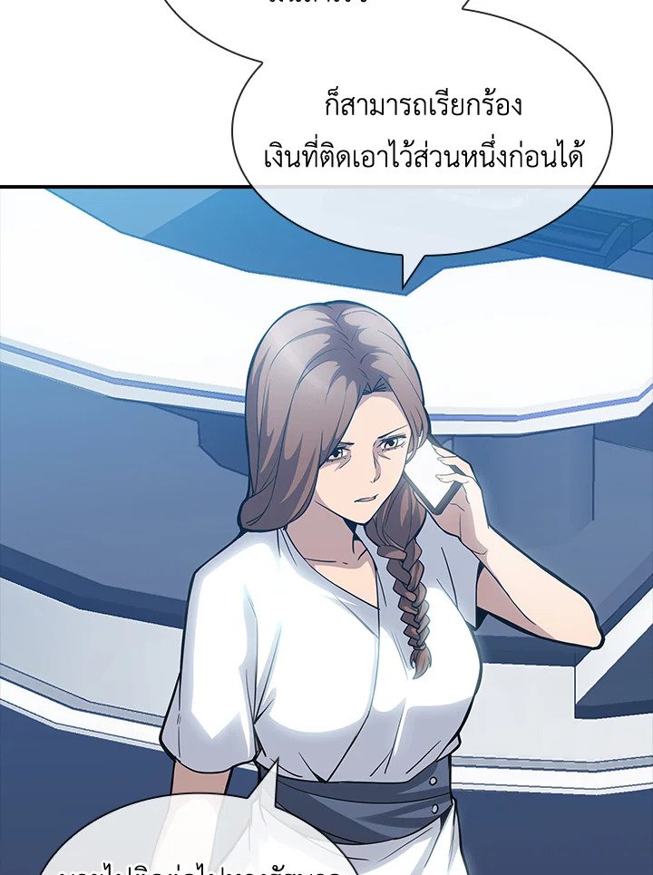 I Have an SSS-Rank Trait, But I Want a Normal Life ตอนที่ 68 73