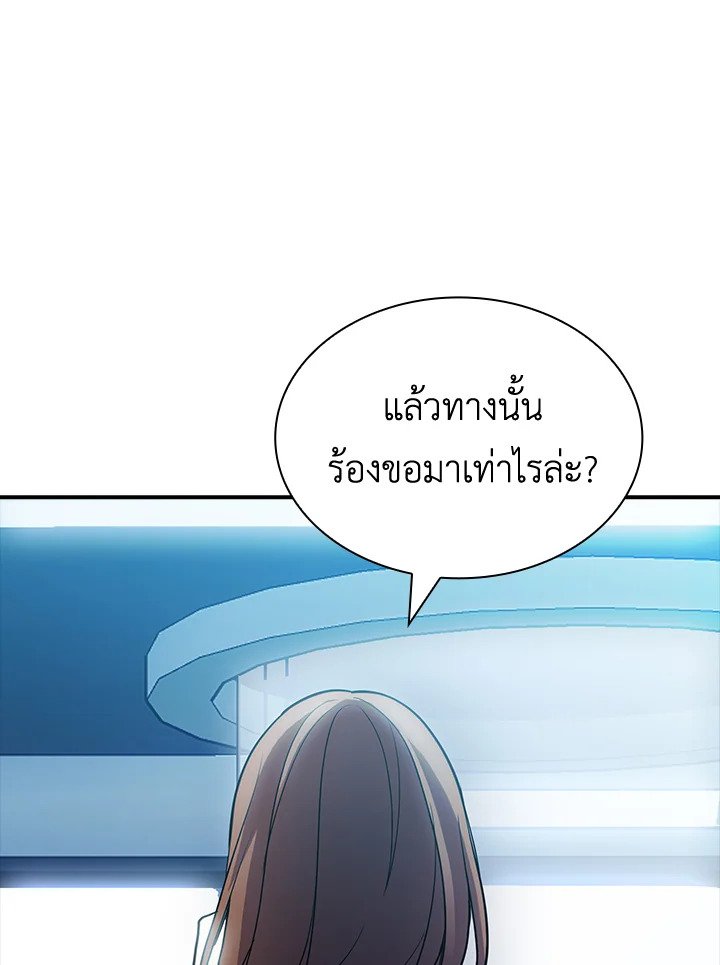 I Have an SSS-Rank Trait, But I Want a Normal Life ตอนที่ 68 68