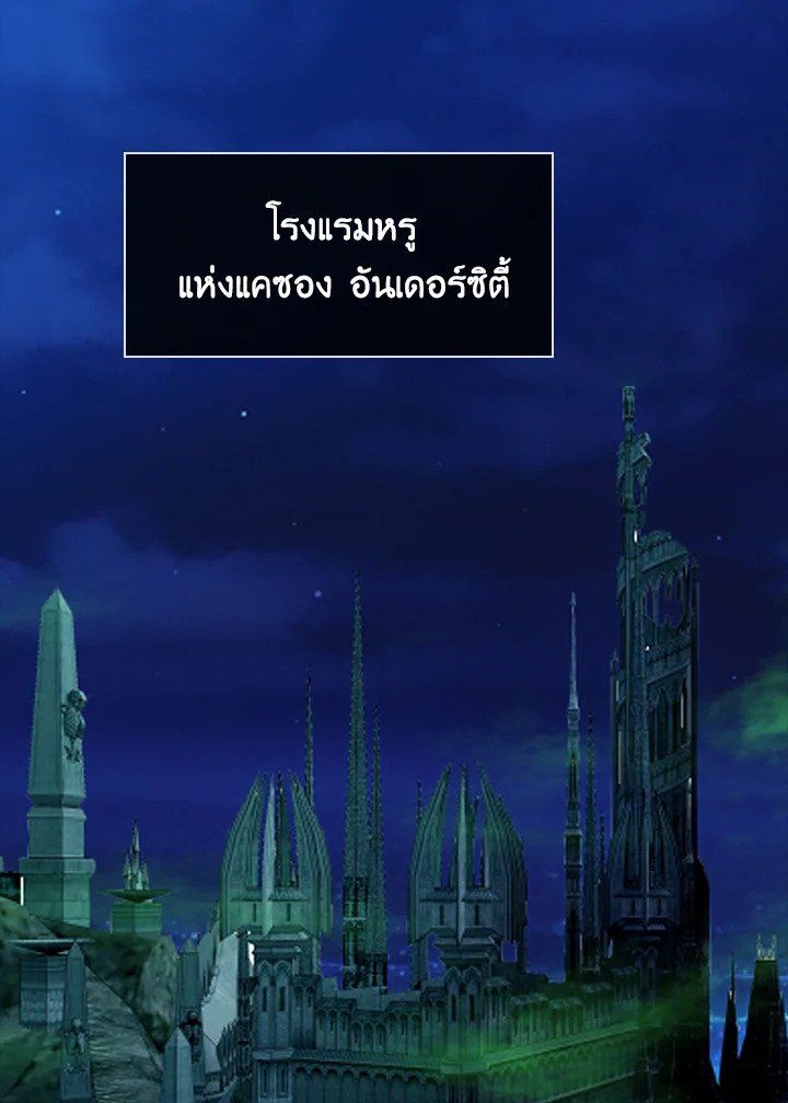 I Have an SSS-Rank Trait, But I Want a Normal Life ตอนที่ 68 76