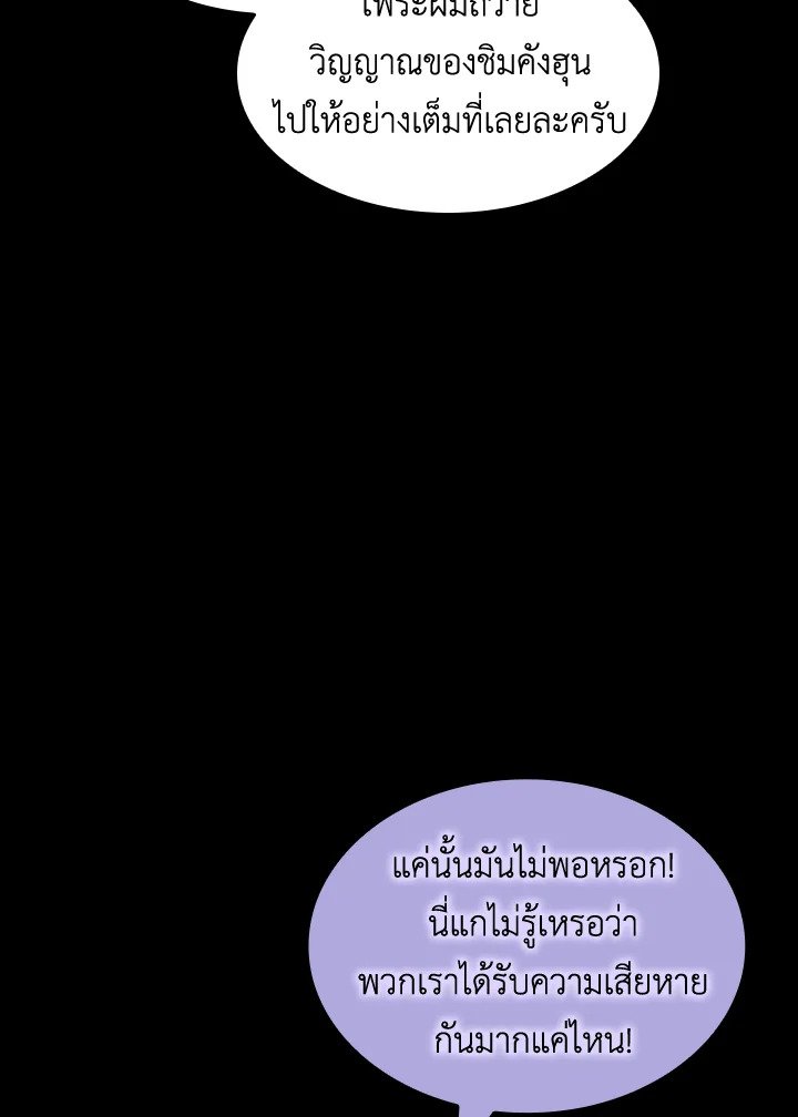 I Have an SSS-Rank Trait, But I Want a Normal Life ตอนที่ 68 83