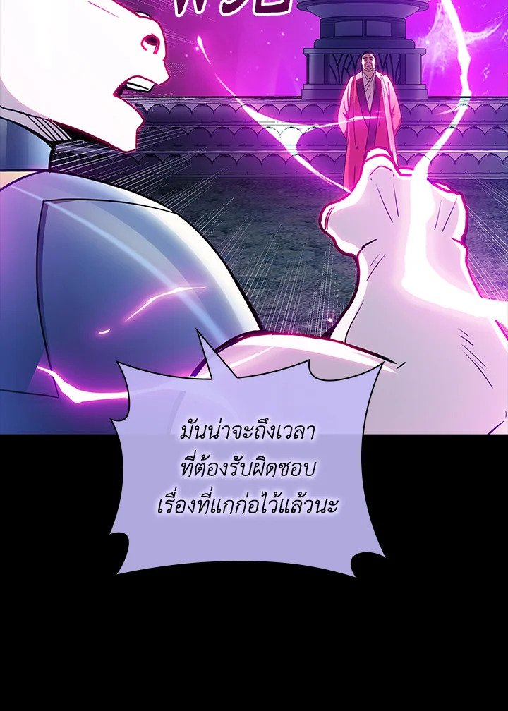 I Have an SSS-Rank Trait, But I Want a Normal Life ตอนที่ 68 80