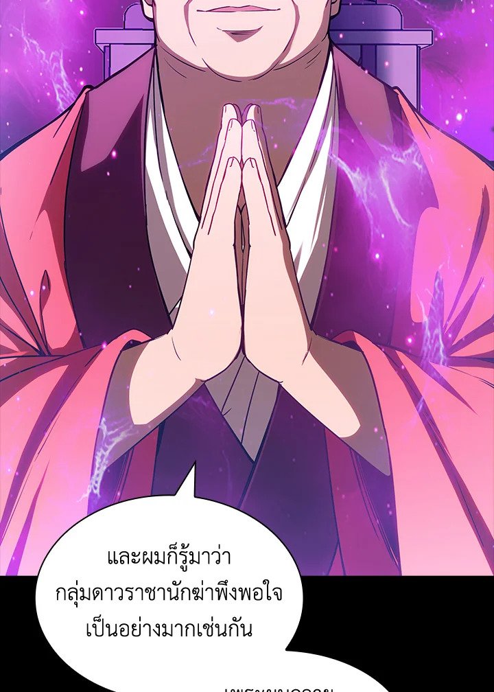 I Have an SSS-Rank Trait, But I Want a Normal Life ตอนที่ 68 82