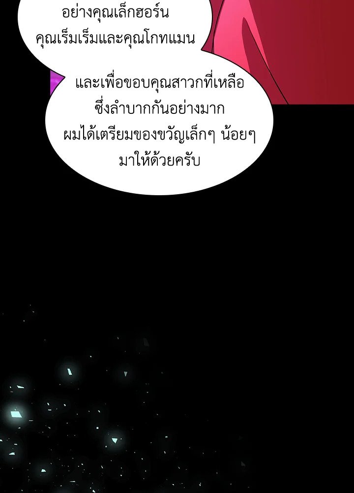 I Have an SSS-Rank Trait, But I Want a Normal Life ตอนที่ 68 86