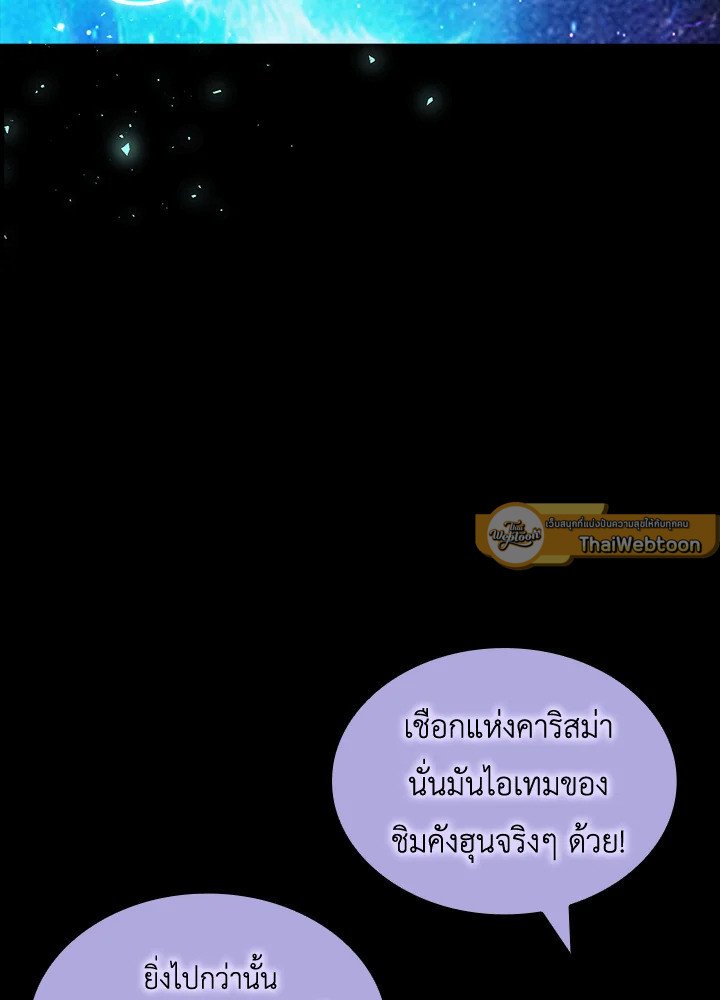 I Have an SSS-Rank Trait, But I Want a Normal Life ตอนที่ 68 92