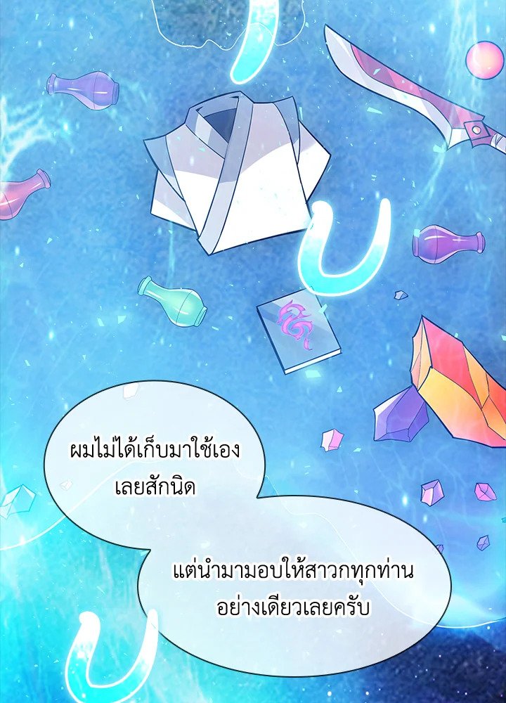 I Have an SSS-Rank Trait, But I Want a Normal Life ตอนที่ 68 91