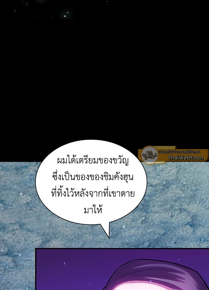 I Have an SSS-Rank Trait, But I Want a Normal Life ตอนที่ 68 89