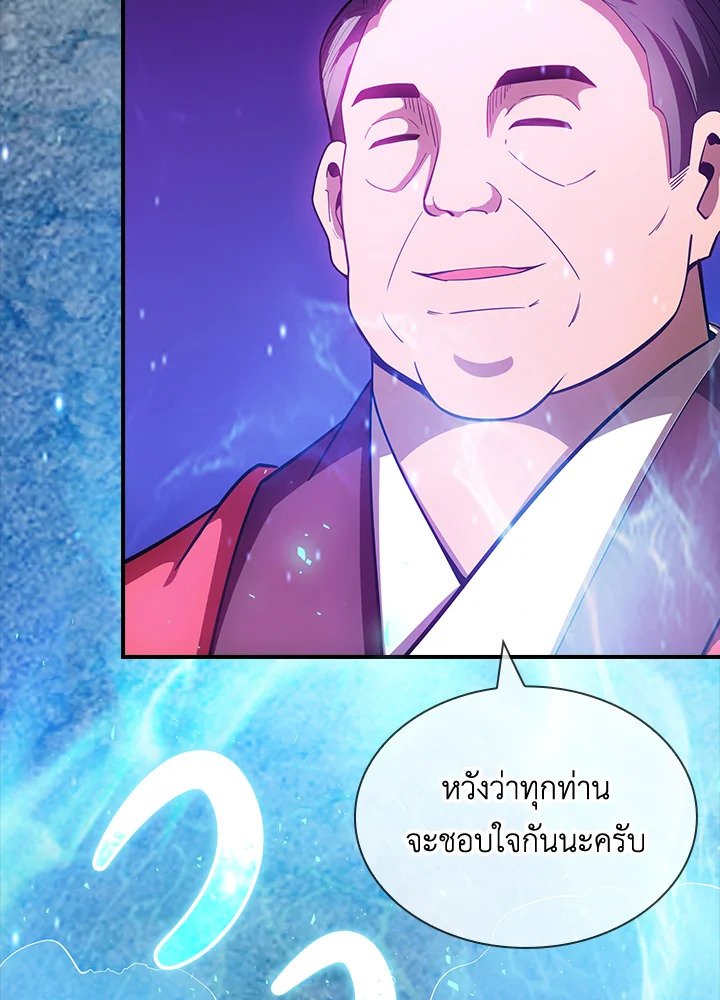 I Have an SSS-Rank Trait, But I Want a Normal Life ตอนที่ 68 90