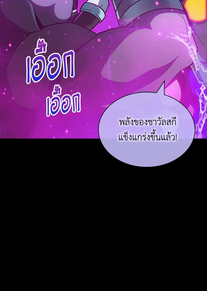 I Have an SSS-Rank Trait, But I Want a Normal Life ตอนที่ 68 104