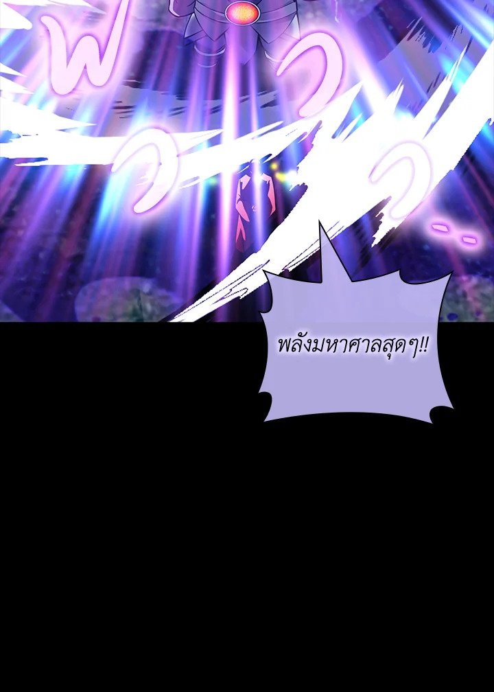 I Have an SSS-Rank Trait, But I Want a Normal Life ตอนที่ 68 106