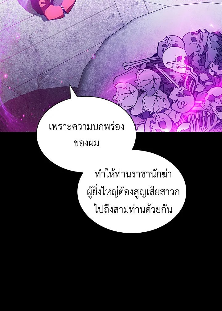 I Have an SSS-Rank Trait, But I Want a Normal Life ตอนที่ 68 112