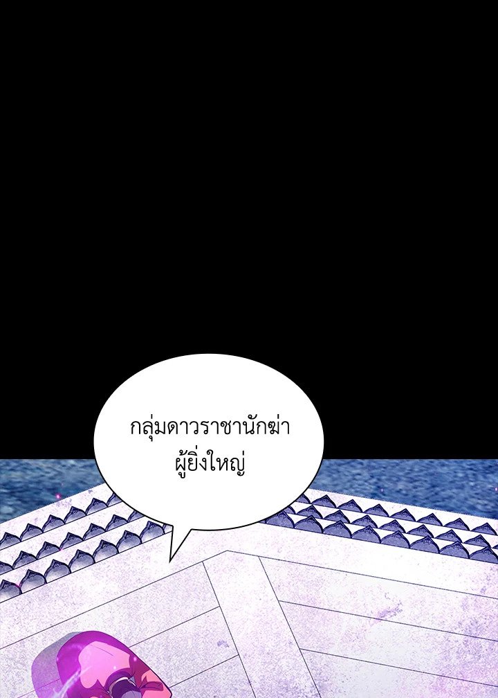I Have an SSS-Rank Trait, But I Want a Normal Life ตอนที่ 68 111
