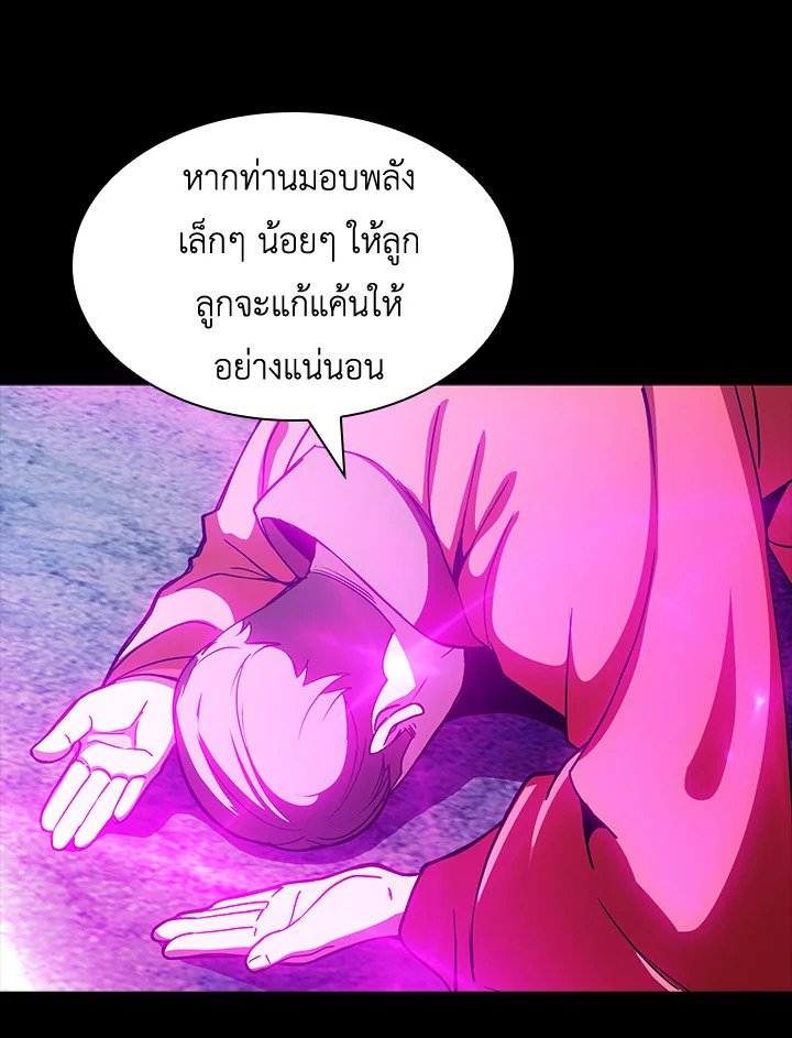 I Have an SSS-Rank Trait, But I Want a Normal Life ตอนที่ 68 113