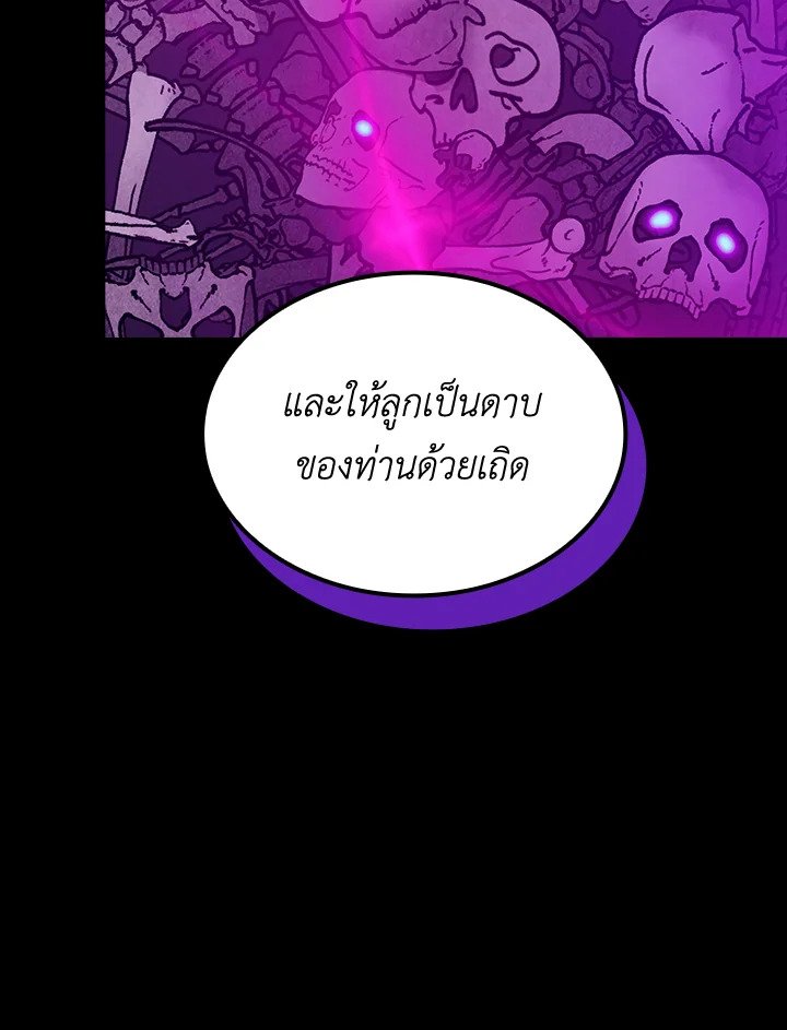 I Have an SSS-Rank Trait, But I Want a Normal Life ตอนที่ 68 117