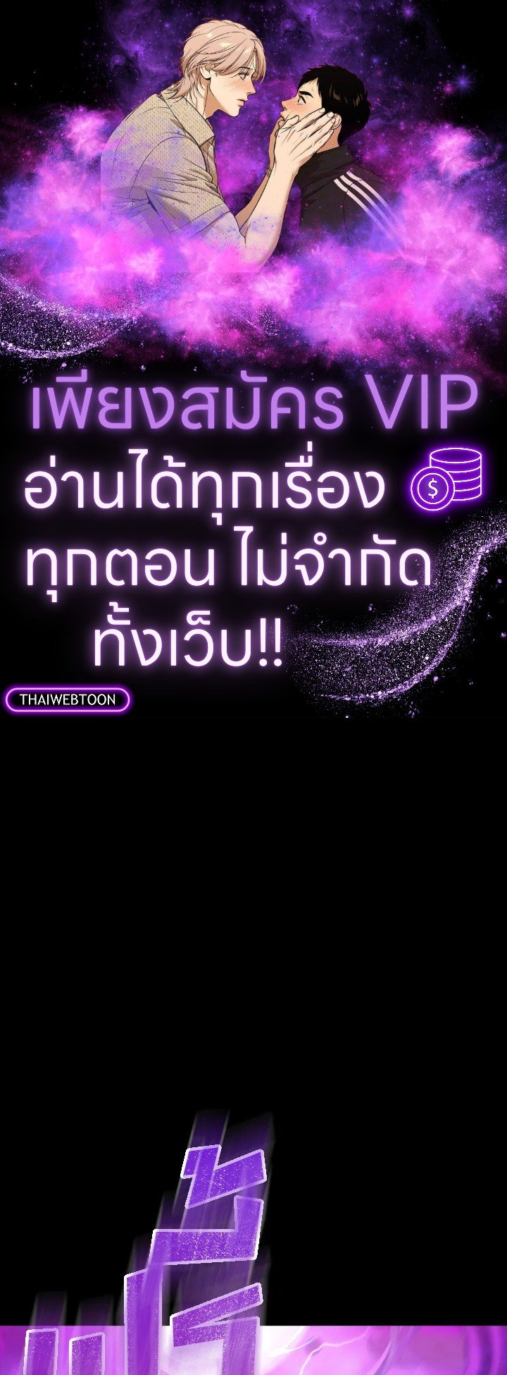 I Have an SSS-Rank Trait, But I Want a Normal Life ตอนที่ 69 1