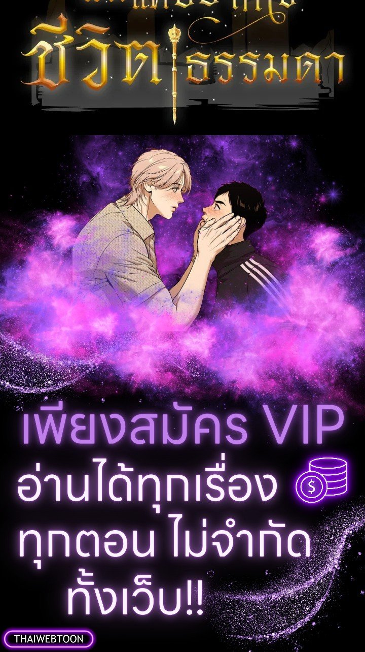 I Have an SSS-Rank Trait, But I Want a Normal Life ตอนที่ 68 130