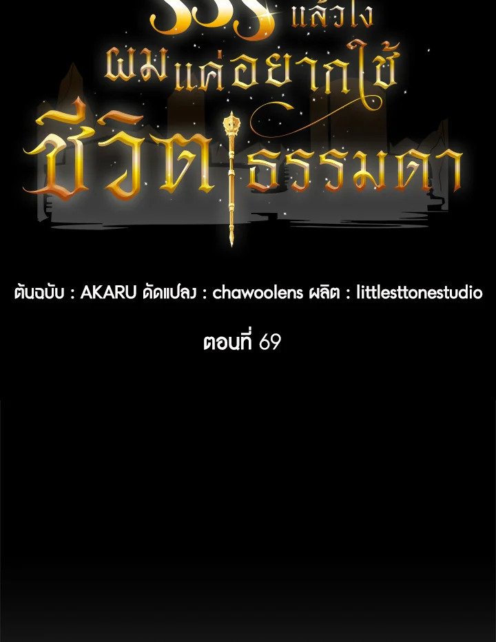 I Have an SSS-Rank Trait, But I Want a Normal Life ตอนที่ 69 8