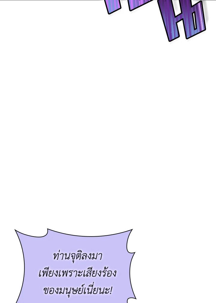 I Have an SSS-Rank Trait, But I Want a Normal Life ตอนที่ 69 18