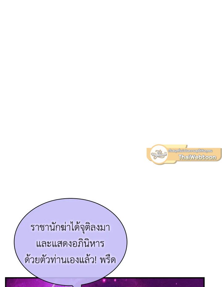 I Have an SSS-Rank Trait, But I Want a Normal Life ตอนที่ 69 36