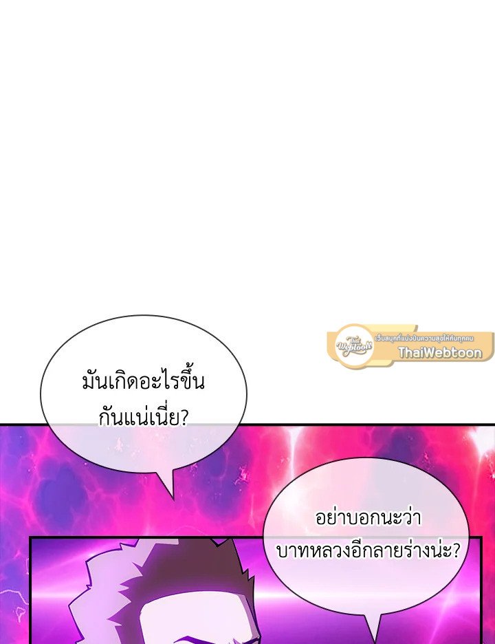 I Have an SSS-Rank Trait, But I Want a Normal Life ตอนที่ 69 43