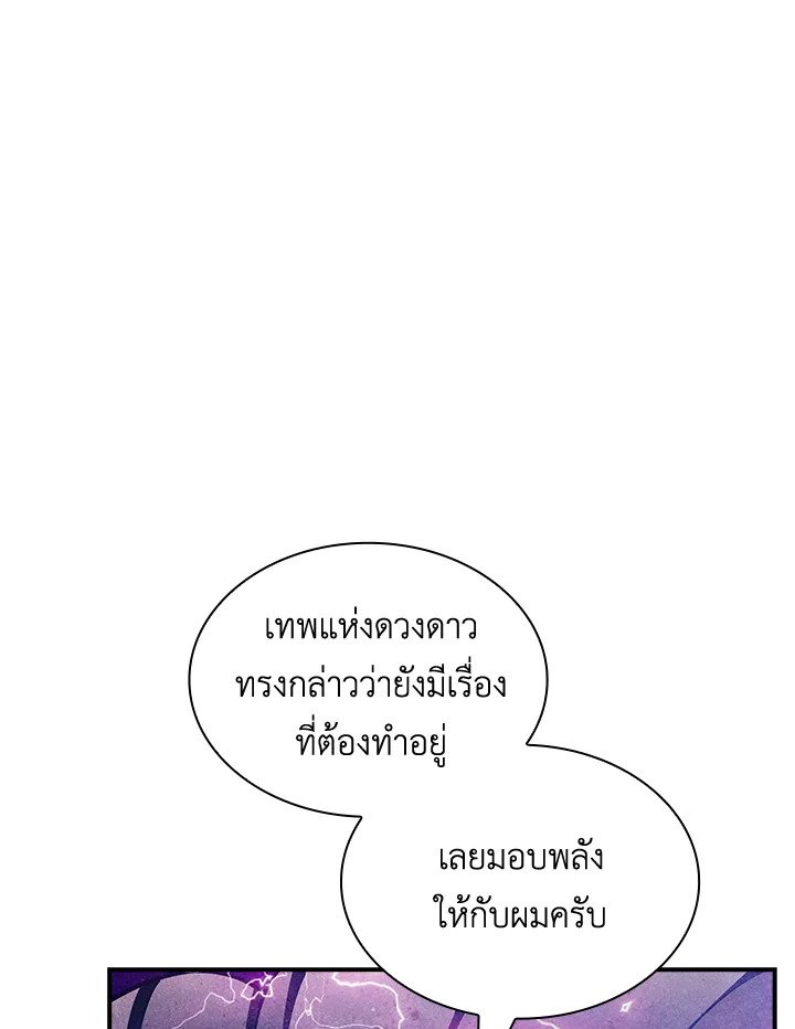 I Have an SSS-Rank Trait, But I Want a Normal Life ตอนที่ 69 41