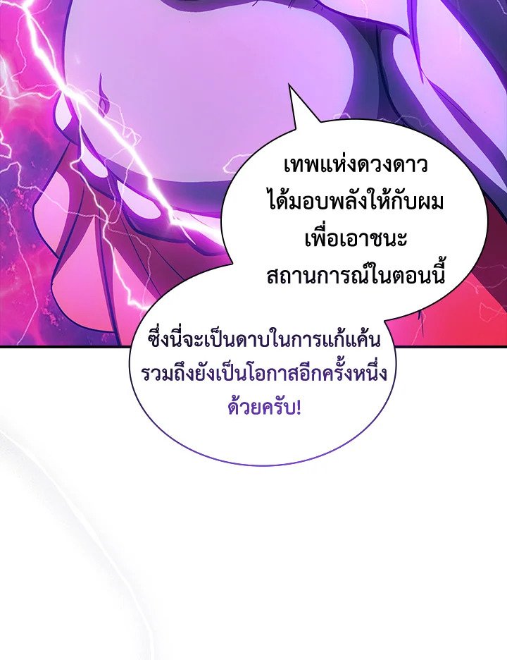 I Have an SSS-Rank Trait, But I Want a Normal Life ตอนที่ 69 45