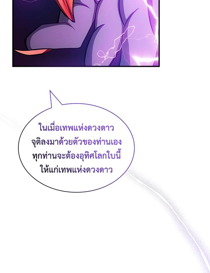 I Have an SSS-Rank Trait, But I Want a Normal Life ตอนที่ 69 47