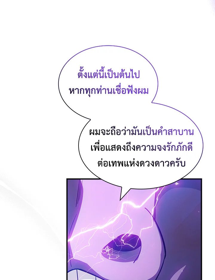 I Have an SSS-Rank Trait, But I Want a Normal Life ตอนที่ 69 48