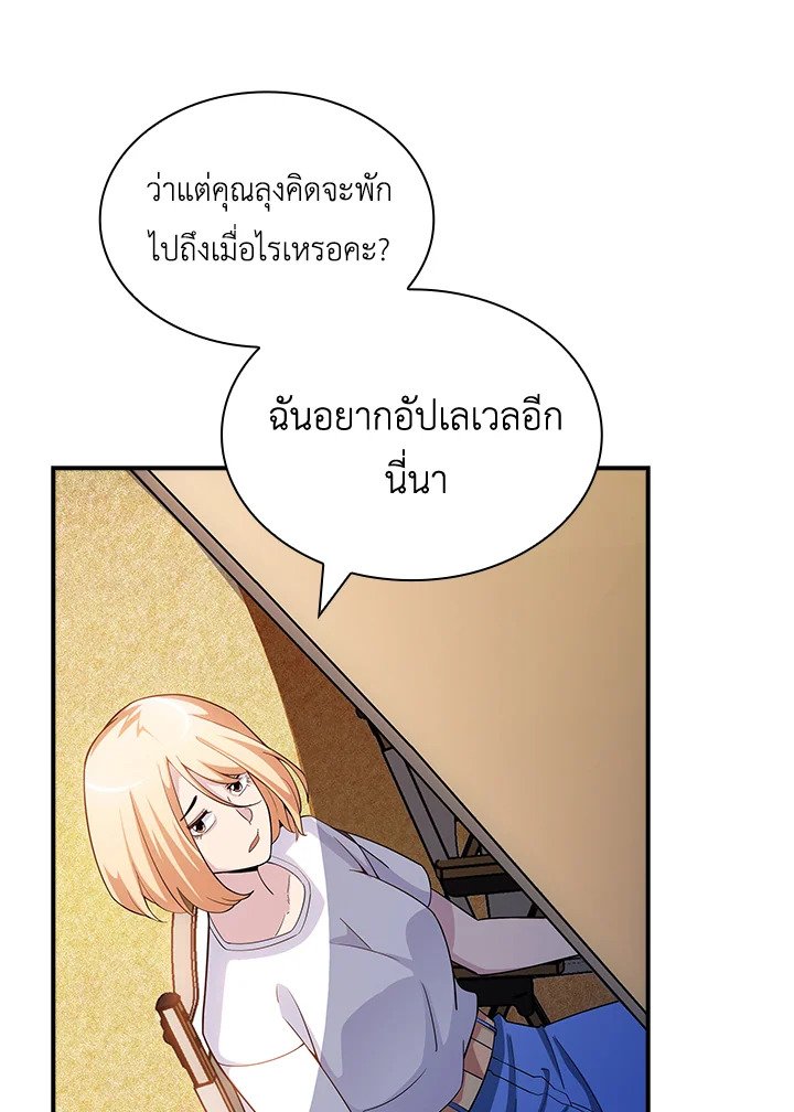 I Have an SSS-Rank Trait, But I Want a Normal Life ตอนที่ 69 60