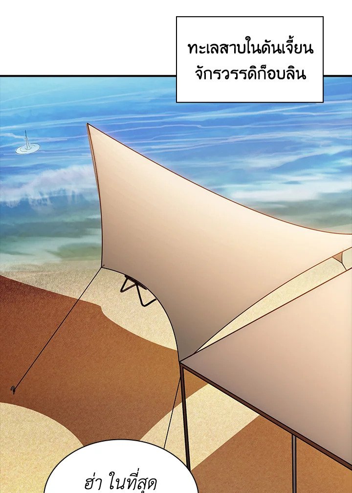 I Have an SSS-Rank Trait, But I Want a Normal Life ตอนที่ 69 56
