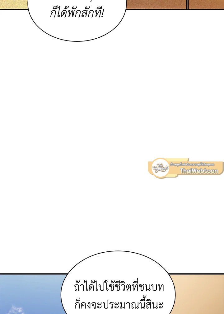 I Have an SSS-Rank Trait, But I Want a Normal Life ตอนที่ 69 57