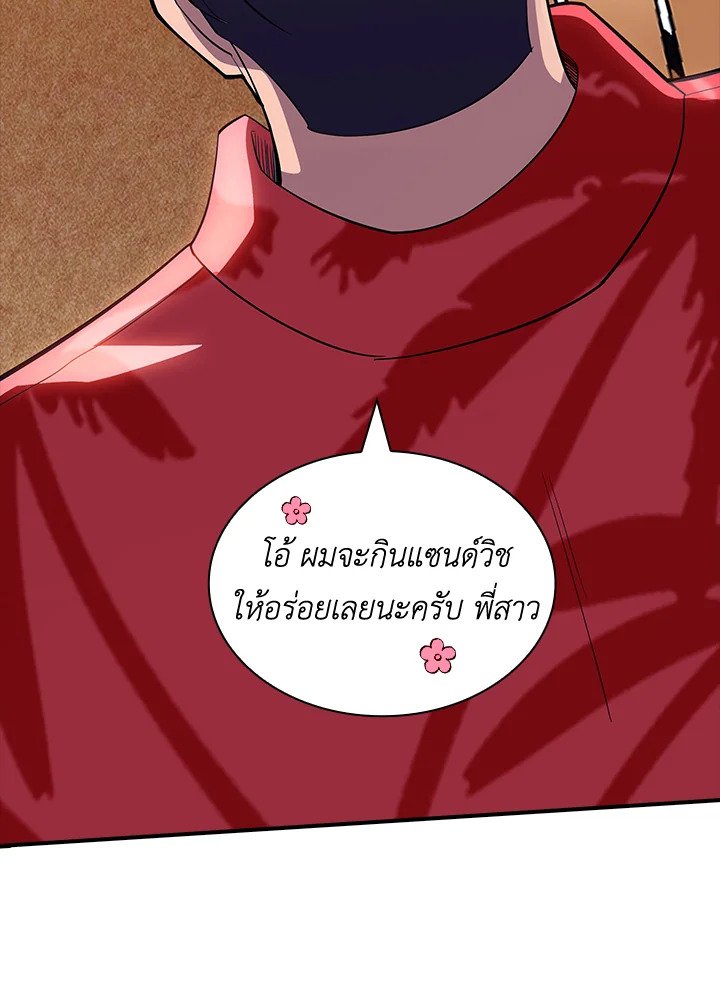 I Have an SSS-Rank Trait, But I Want a Normal Life ตอนที่ 69 66