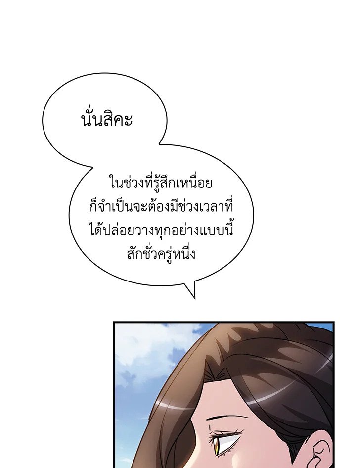 I Have an SSS-Rank Trait, But I Want a Normal Life ตอนที่ 69 72