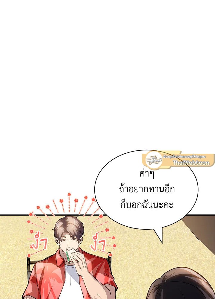 I Have an SSS-Rank Trait, But I Want a Normal Life ตอนที่ 69 67