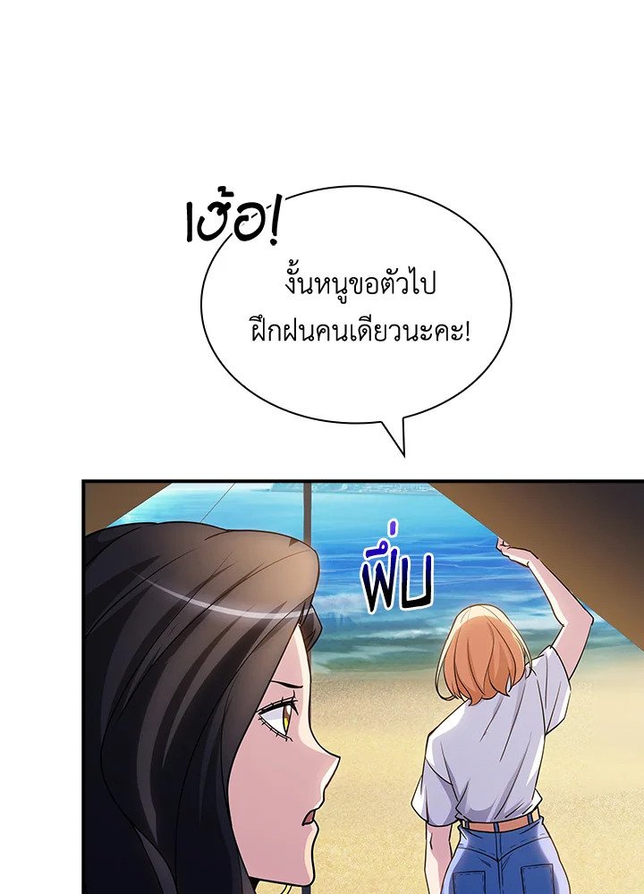 I Have an SSS-Rank Trait, But I Want a Normal Life ตอนที่ 69 69