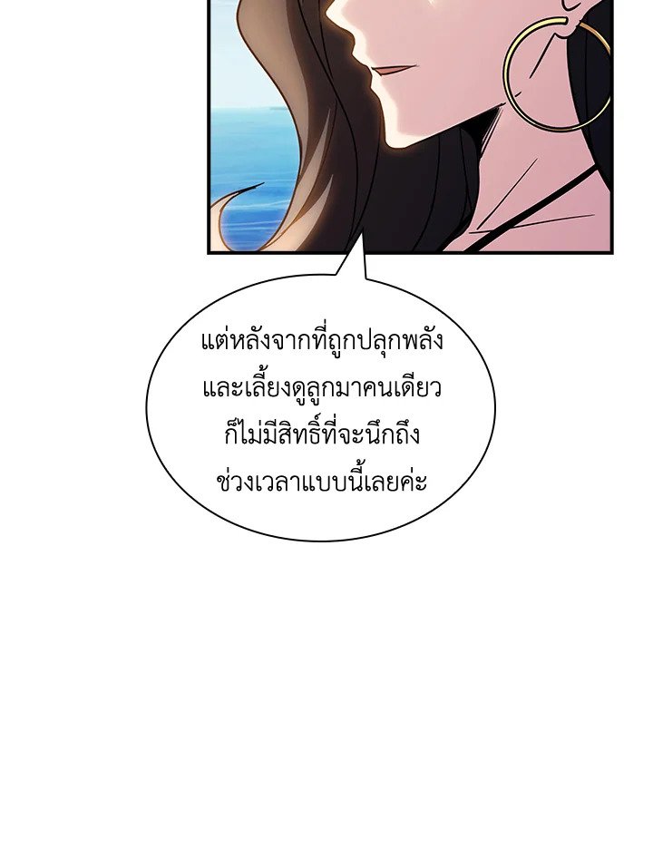 I Have an SSS-Rank Trait, But I Want a Normal Life ตอนที่ 69 73
