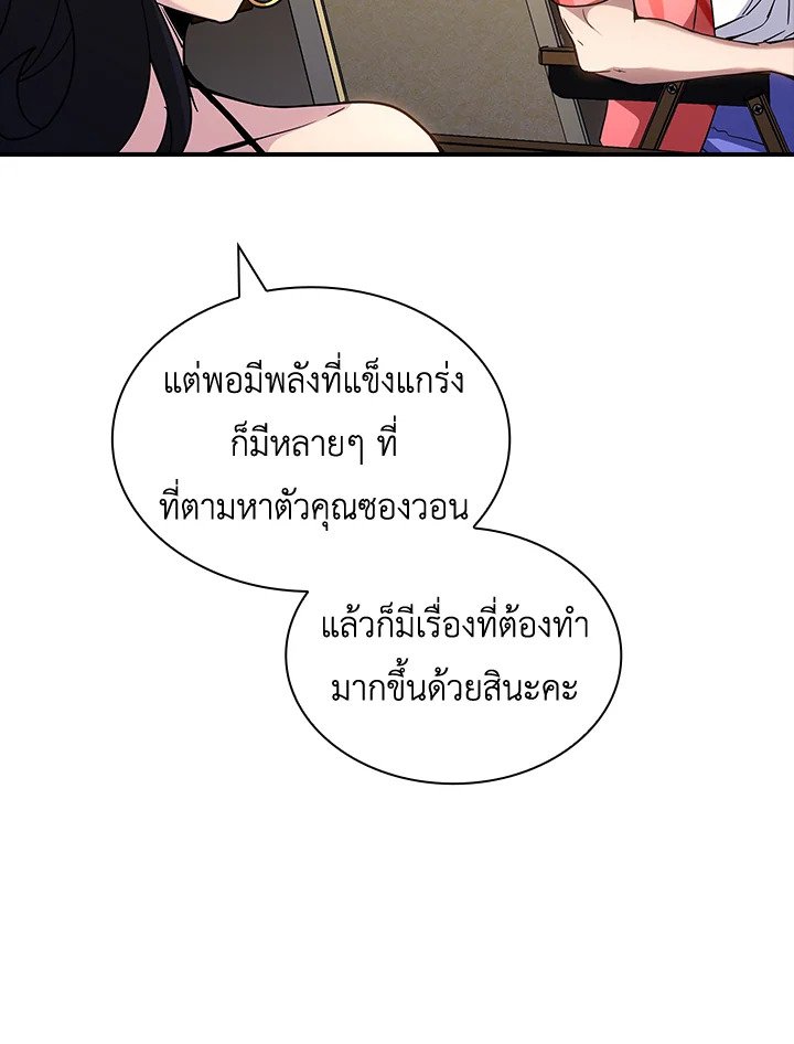 I Have an SSS-Rank Trait, But I Want a Normal Life ตอนที่ 69 75