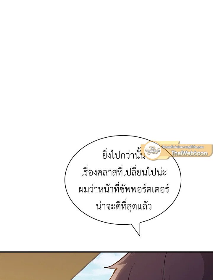 I Have an SSS-Rank Trait, But I Want a Normal Life ตอนที่ 69 80