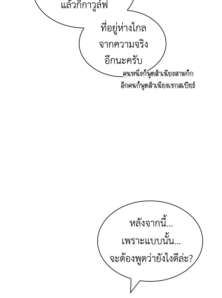 I Have an SSS-Rank Trait, But I Want a Normal Life ตอนที่ 69 83