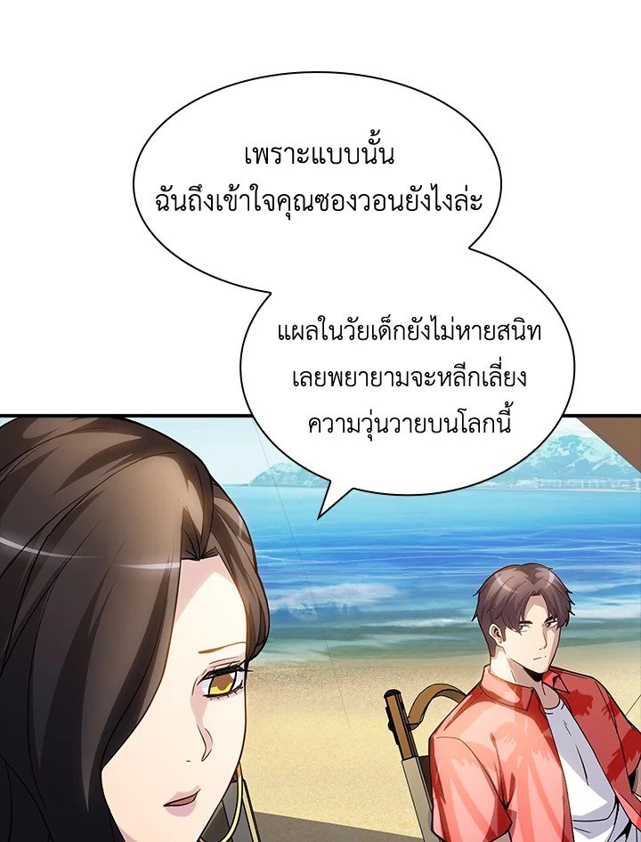 I Have an SSS-Rank Trait, But I Want a Normal Life ตอนที่ 69 74
